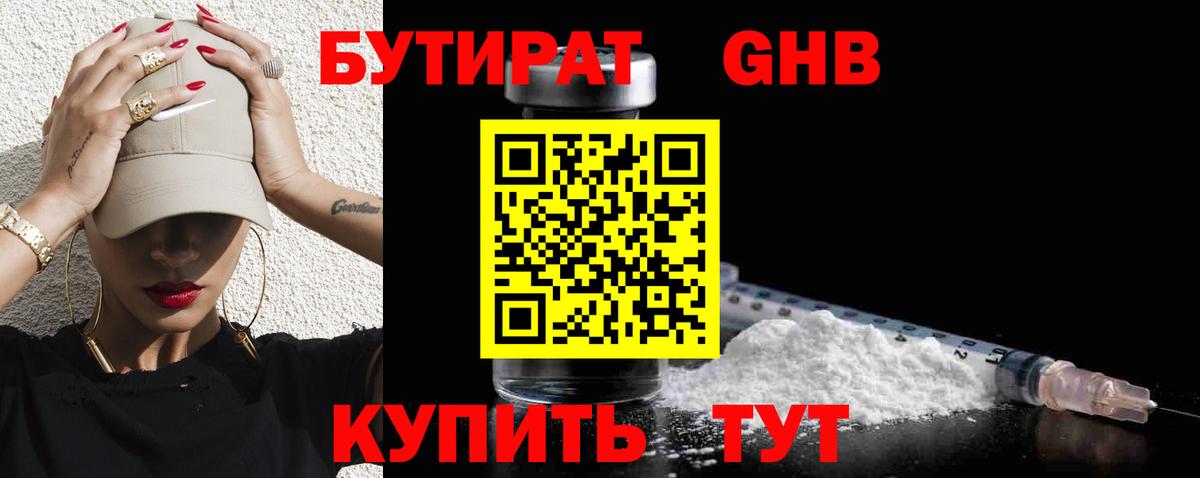 БУТИРАТ Butirat Тара