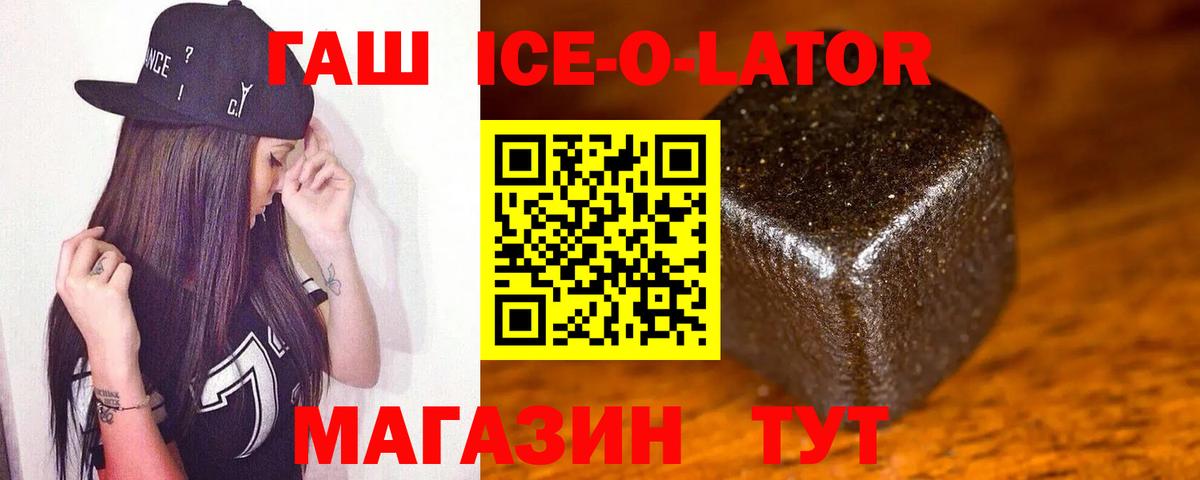 ГАШИШ убойный  Вход с VPN  Тара  ГАШИШ Ice-O-Lator 