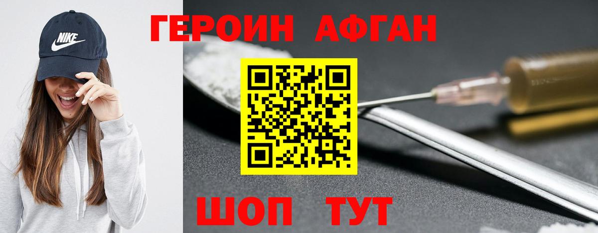 Героин  ГЕРОИН афганец  Вход с VPN  Тара 